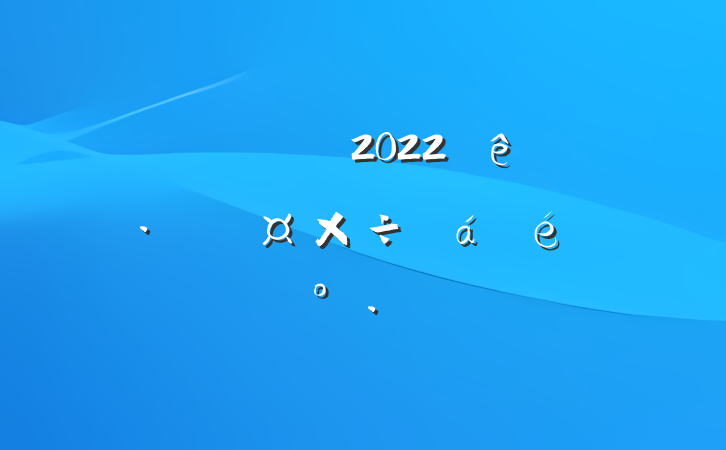 쵼ɲ2022ȫթϵĽ