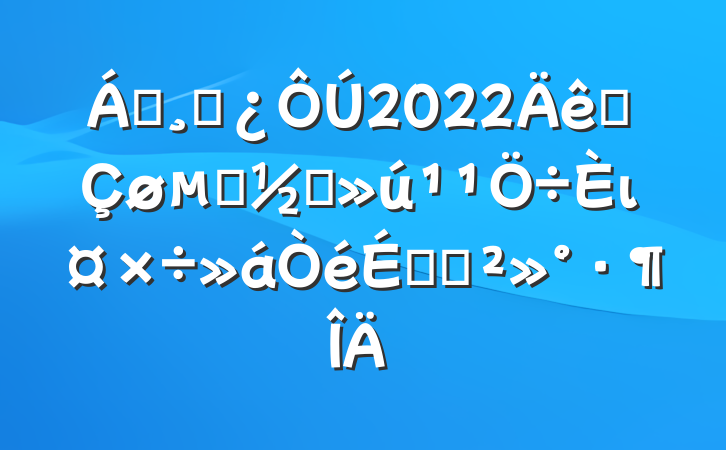 쵼ɲ2022ȫط־ιϵĽ