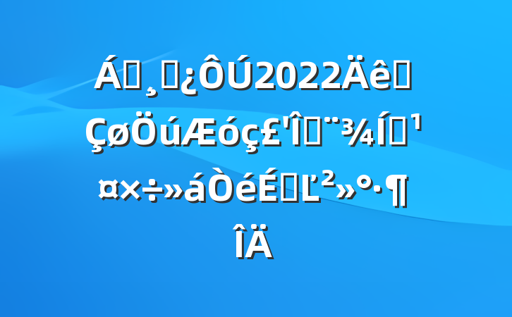 쵼ɲ2022ȫȶҵϵĽ