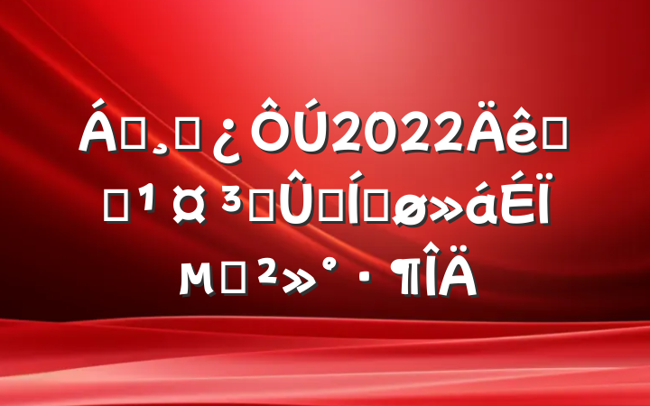 쵼ɲ2022ȫʡ̹ĦƽϵĽ