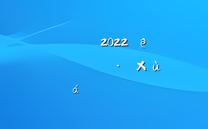 쵼ɲ2022ȫʡഴҵͶ̸ϵķԷ