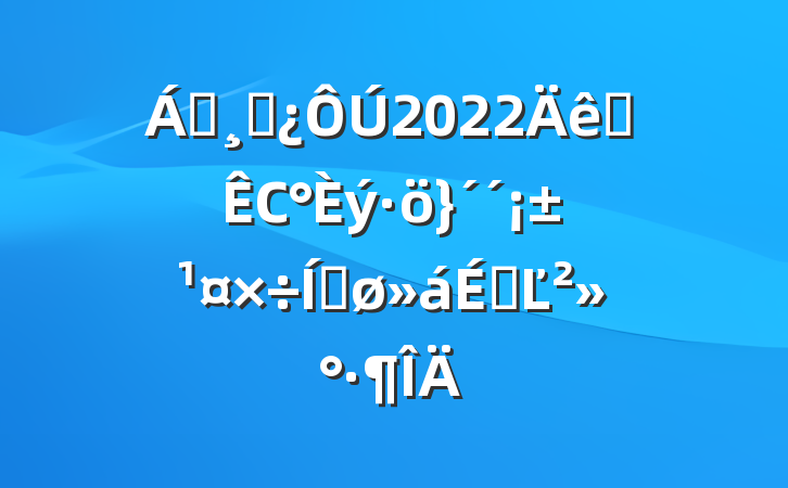 쵼ɲ2022ȫСƽϵĽ