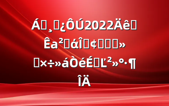 쵼ɲ2022ȫаȫάȡϲӭʢṤϵĽ