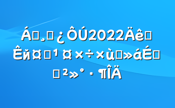 쵼ɲ2022ȫйҵ̸ϵĽ