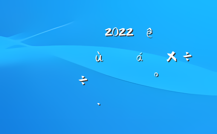 쵼ɲ2022ȫмΪϵĽ