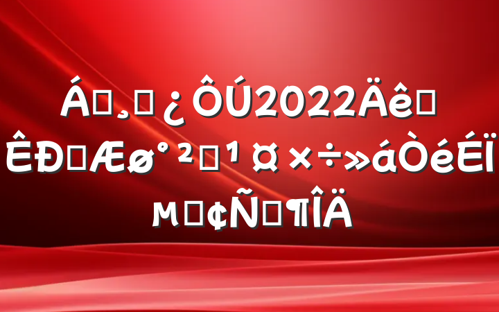 쵼ɲ2022ȫȼȫϵķԷ
