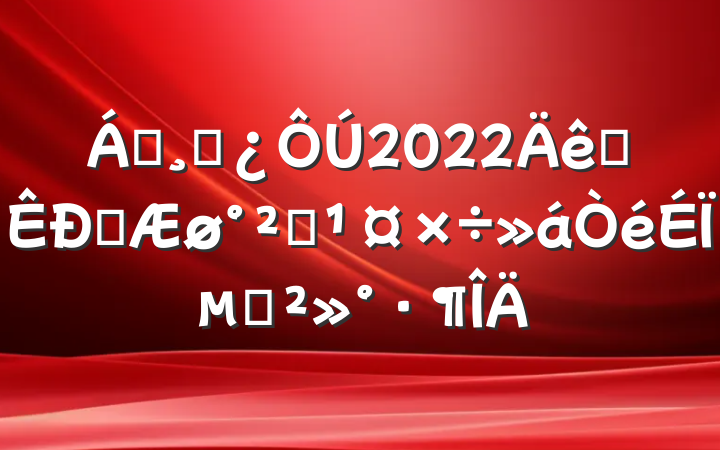 쵼ɲ2022ȫȼȫϵĽ