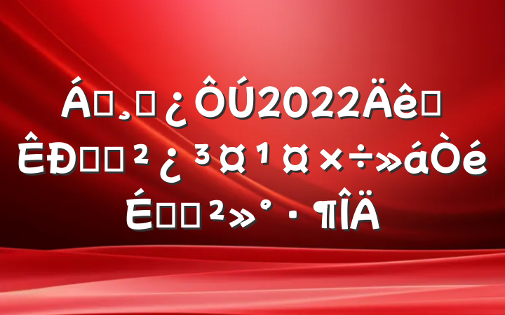쵼ɲ2022ȫͳսϵĽ