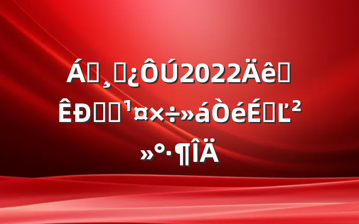 쵼ɲ2022ȫͳսϵĽ