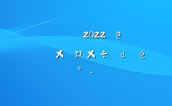 쵼ɲ2022ȫѡʹϵĽ
