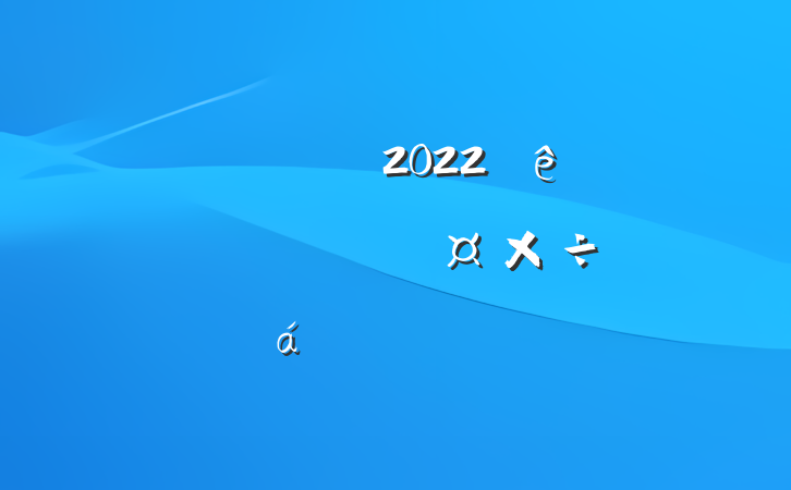 쵼ɲ2022ȫ񹫿ƽϵķԷ