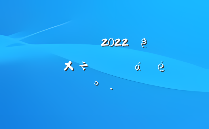 쵼ɲ2022ȫص㹤ϵĽ