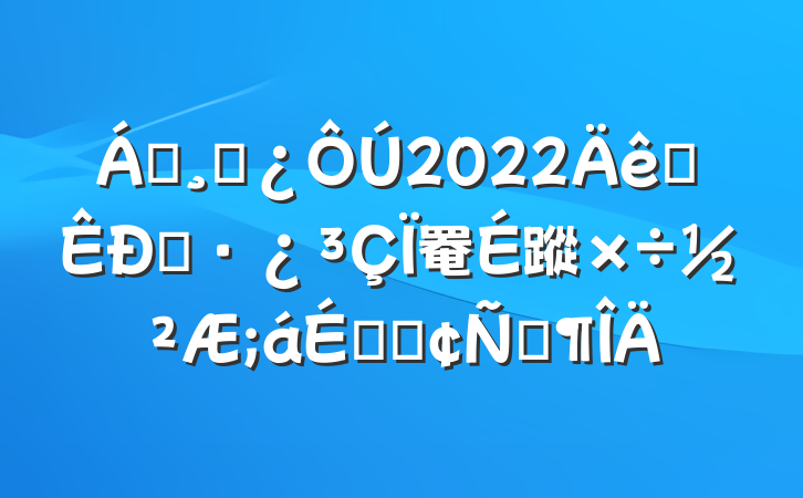 쵼ɲ2022ȫס罨蹤ϵķԷ