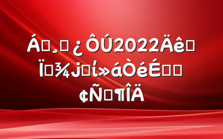 쵼ɲ2022ȫظִίϵķԷ