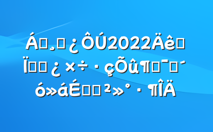 쵼ɲ2022ȫظɲٶԱϵĽ