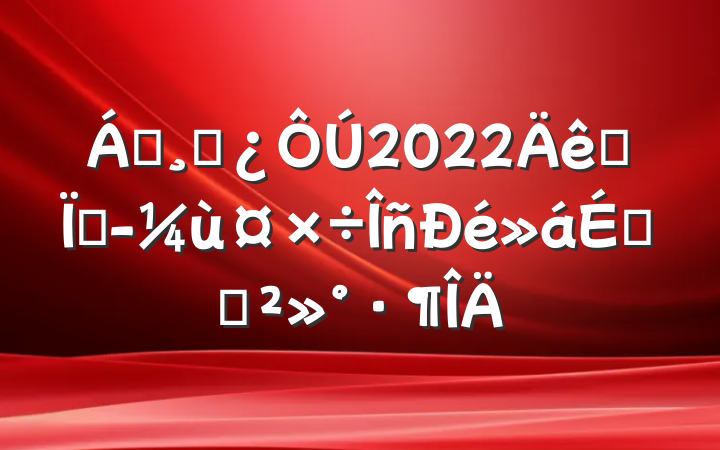 쵼ɲ2022ȫؾùϵĽ