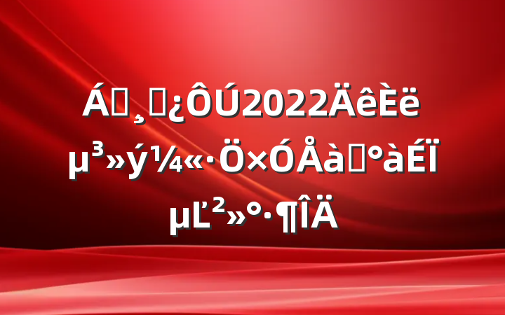 쵼ɲ2022뵳ѵϵĽ
