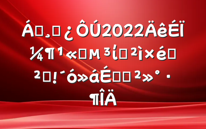 쵼ɲ2022ϼ˾ίѲѲ췴ϵĽ
