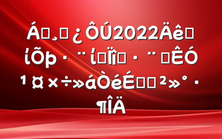 쵼ɲ2022ʡίίרִѲӹϵĽ