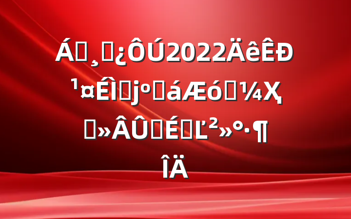 쵼ɲ2022йҵϻҵҲƸ̳ϵĽ