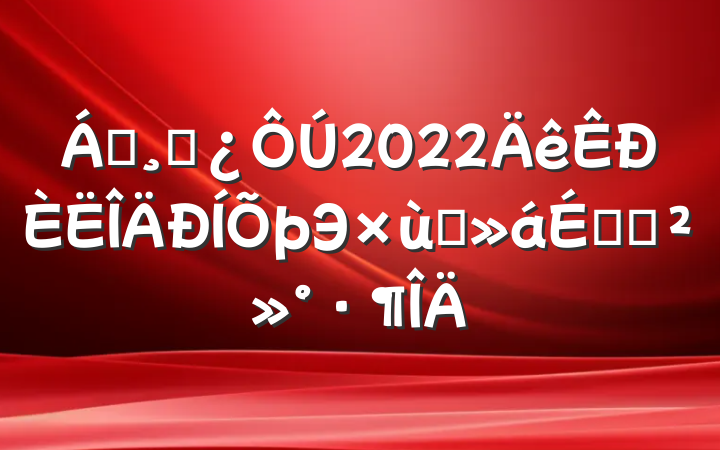 쵼ɲ2022Э̸ϵĽ