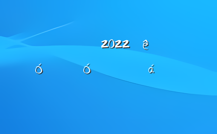 쵼ɲ2022ƾƽϵķԷ