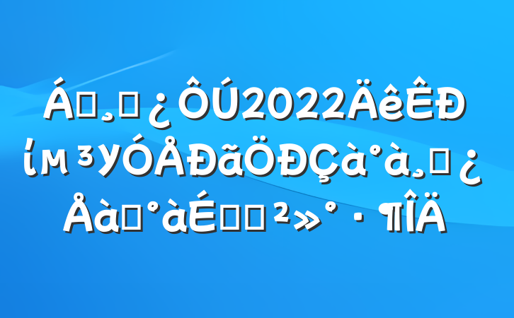 쵼ɲ2022ίУɲѵϵĽ