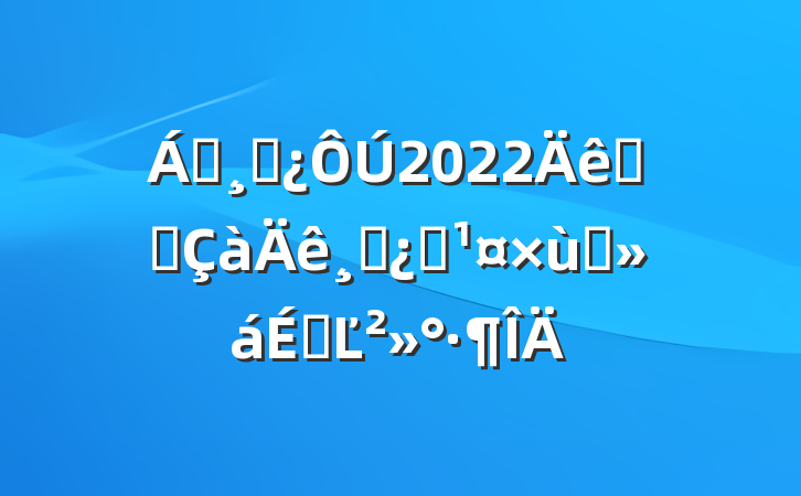 쵼ɲ2022ϵͳɲ̸ְϵĽ