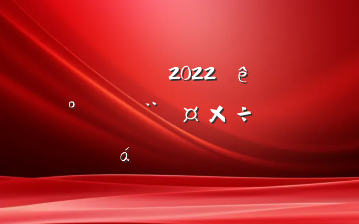 쵼ɲ2022°굳ϵķԷ