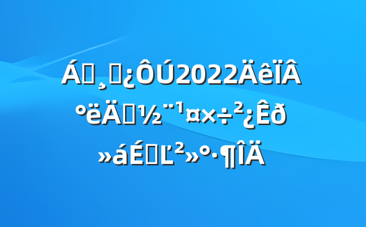 쵼ɲ2022°굳ϵĽ