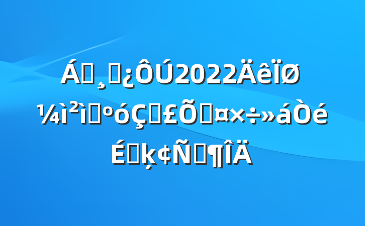 쵼ɲ2022ؼԺڱϹϵķԷ
