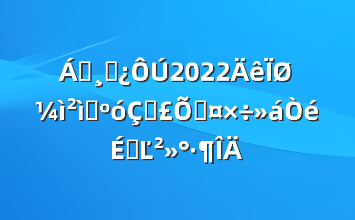 쵼ɲ2022ؼԺڱϹϵĽ