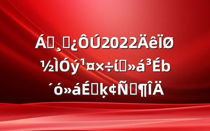 쵼ɲ2022ؽίԱϵķԷ