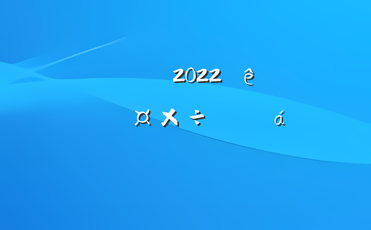 Áìµ¼¸É²¿ÔÚ2022ÄêÏç´åÕñÐ˹¤×÷ÍÆ½ø»áÉϵķ¢ÑÔ·¶ÎÄ