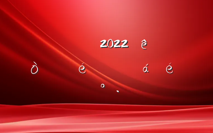 쵼ɲ2022ίְϵĽ