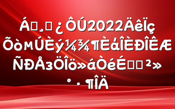 쵼ɲ2022άзϵĽ