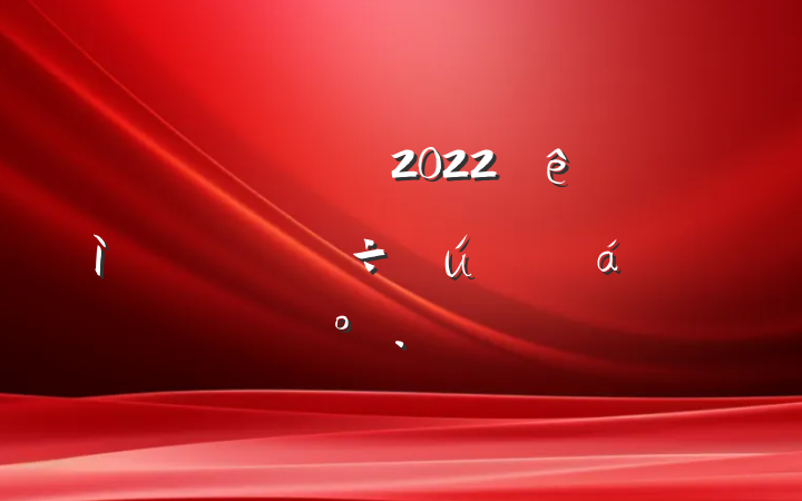 쵼ɲ2022ѲϵĽ