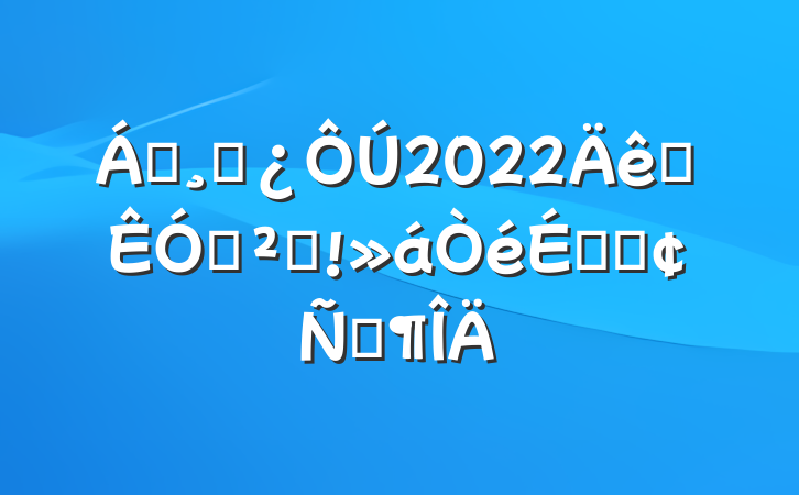 쵼ɲ2022ѲѲ췴ϵķԷ