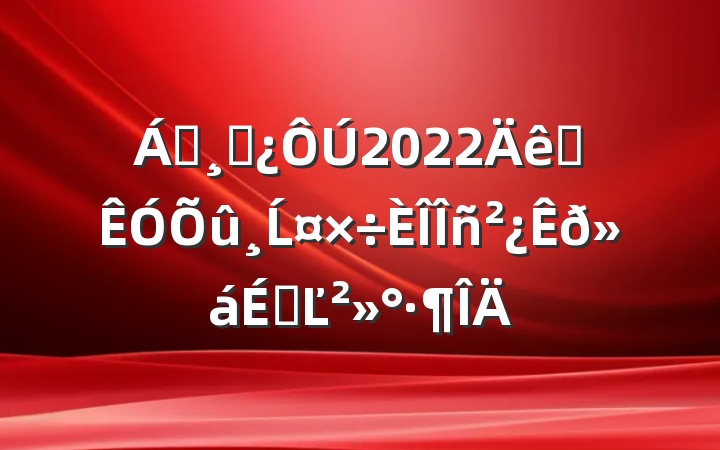 쵼ɲ2022ѲĹϵĽ