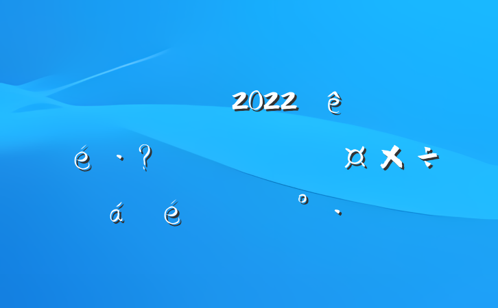 쵼ɲ2022غֹϵĽ