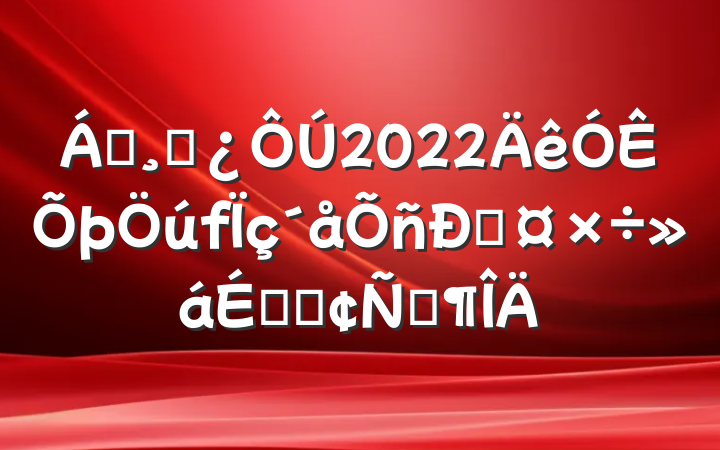 쵼ɲ2022˹ϵķԷ