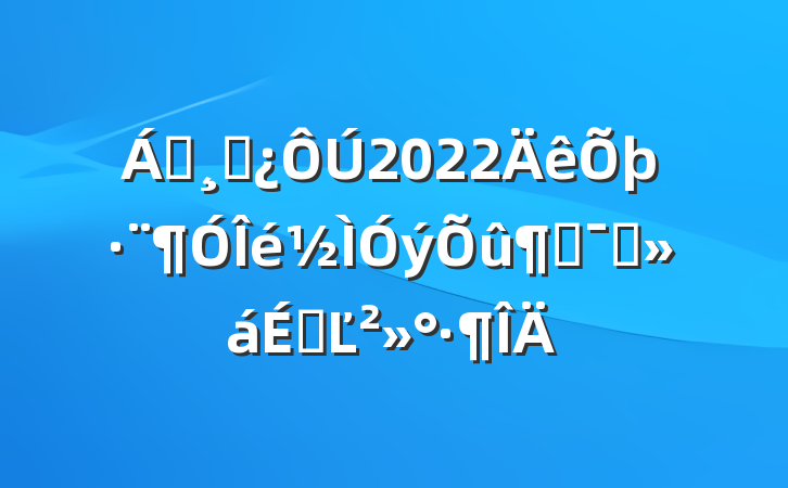 쵼ɲ2022ٶԱϵĽ