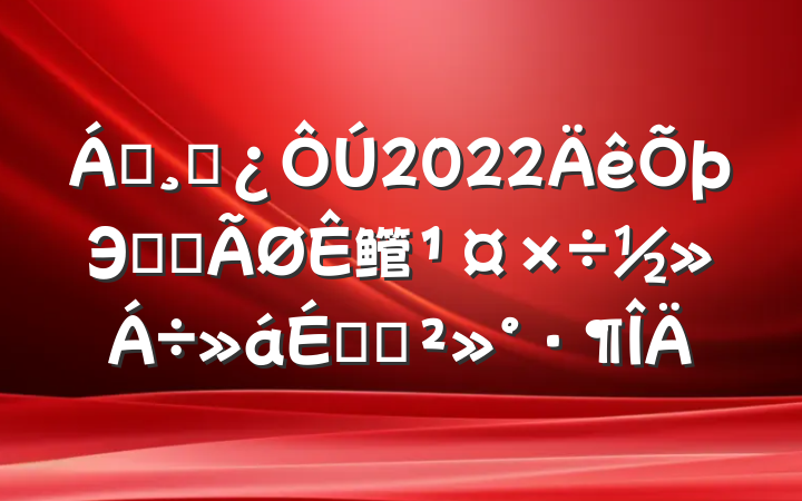 쵼ɲ2022Эϵͳ鳤ϵĽ