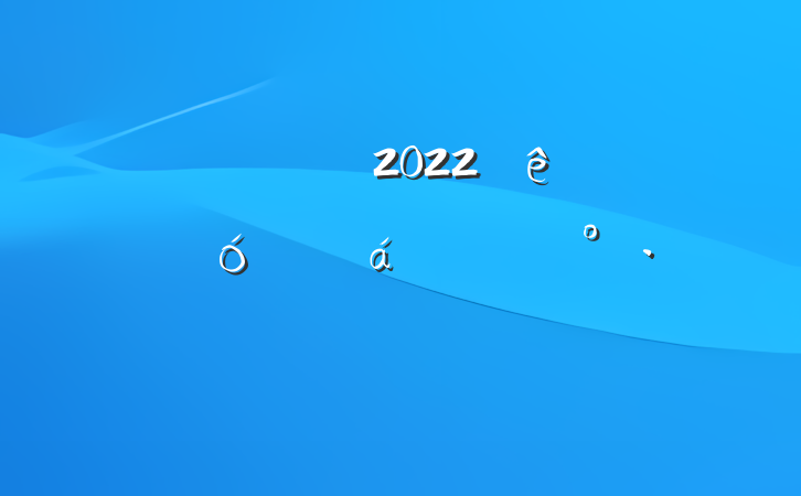 쵼ɲ2022Ǣ̸ϵĽ