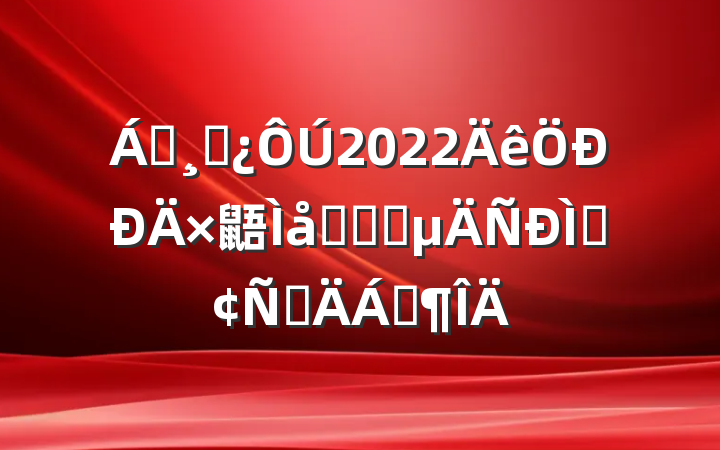 쵼ɲ2022鼯ѧϰʱַԲϷ