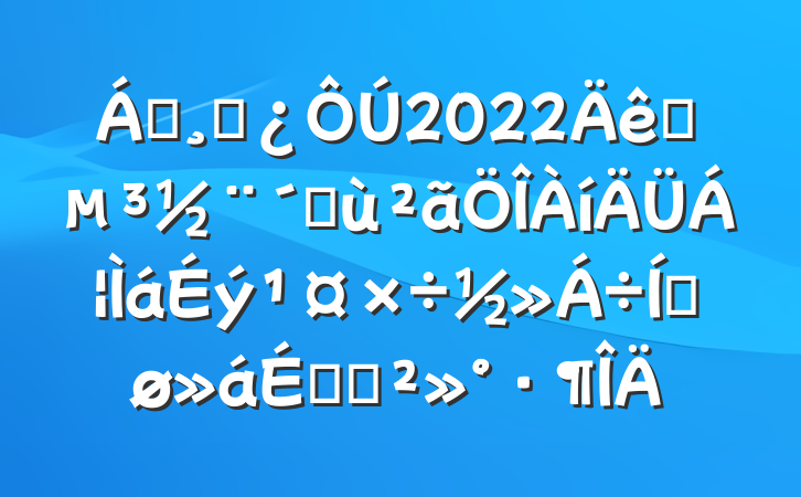 쵼ɲ2022ץٻƽϵĽ