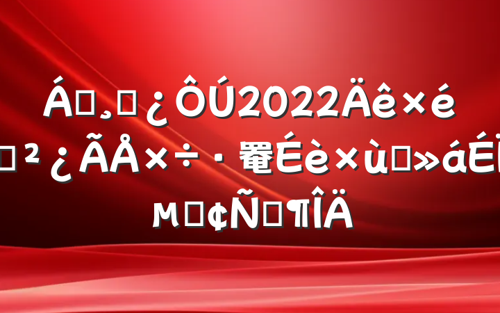 쵼ɲ2022֯罨̸ϵķԷ
