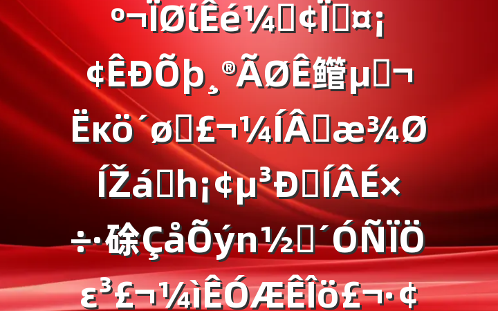 쵼ɲ2024ռϣίǡس鳤ȣĸͷɹŽͳһԼ硢ࡢε٣20250122