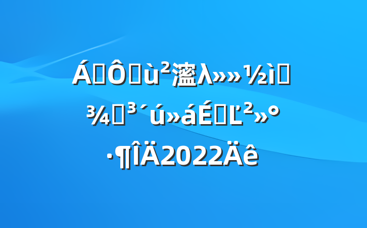 쵼ڻ㵥λѡٵϵĽ2022