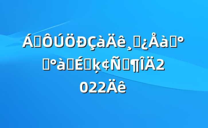 쵼ɲѵ࿪ʽϵķԷ2022